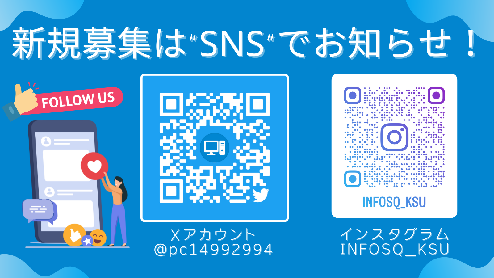 スタッフ新規募集はXでお知らせします