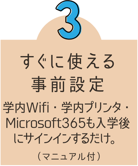 すぐに使える 事前設定