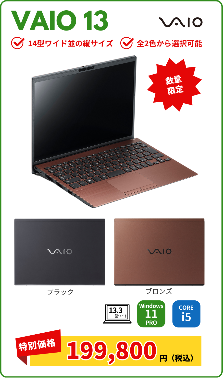 作業がはかどる縦横比16：10ディスプレイ、14型ワイド並の縦サイズ 。全2⾊から選択可能です。税込価格199,800円